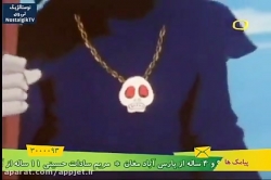 کارتون افسانه شجاعان  - قسمت شانزدهم